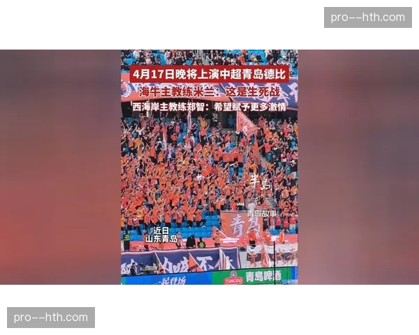 青岛德比明日上演，海牛与西海岸为保级展开生死六分战